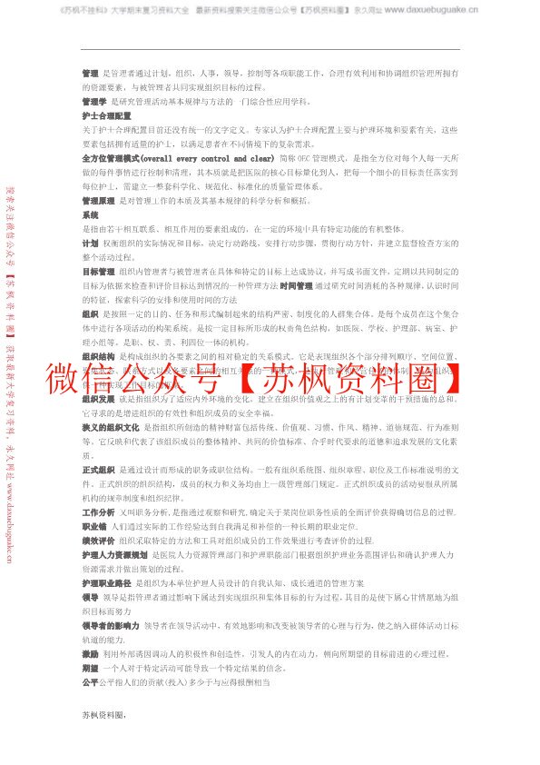 护理管理学